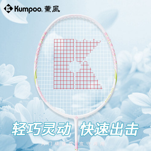 超轻KUMPOO/薰风羽毛球拍通用