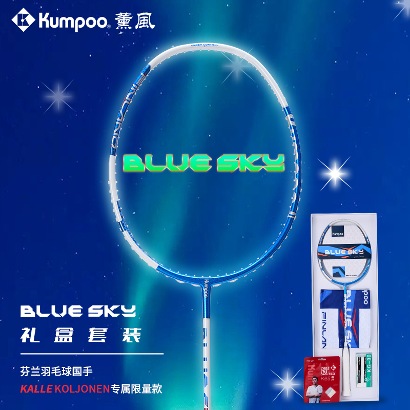 薰风BLUESKY羽毛球拍礼盒装