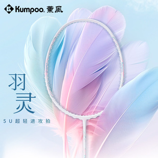 薰风羽毛球拍女性粉色超轻全碳素纤维专业训练比赛单拍熏风羽灵5u