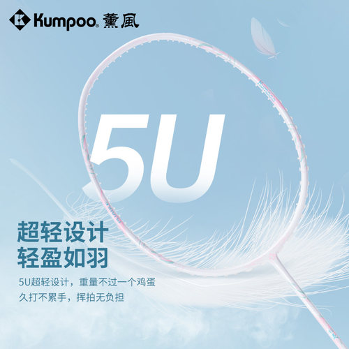薰风专业超轻5U男女通用羽毛拍