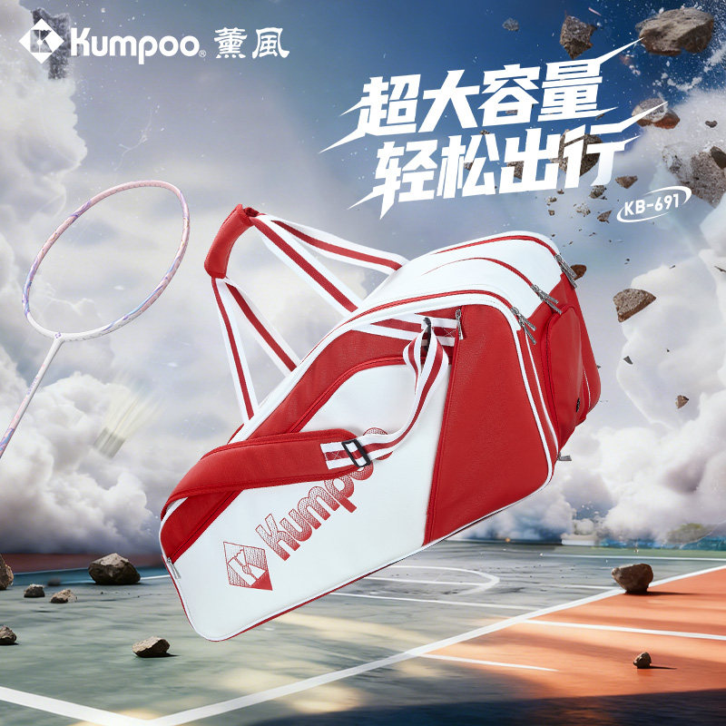 KUMPOO薰风羽毛球包大容量运动休闲包手提斜挎健身包熏风KB-691,运动/瑜伽/健身/球迷用品,羽毛球包,淘宝优惠券,粉丝福利购,淘宝优惠卷