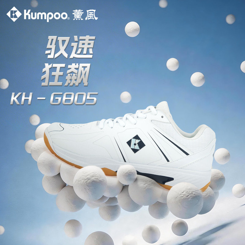 KUMPOO薰风G805羽毛球鞋专业训练比赛运动鞋防滑耐磨熏风羽球鞋