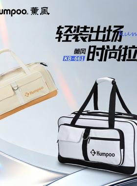 KUMPOO薰风羽毛球包大容量单肩包手提包专业比赛训练包熏风KB-661