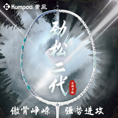 劲松2代全碳素超轻羽毛球拍