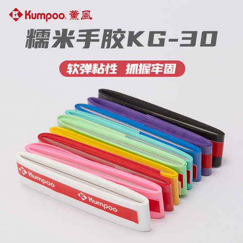 薰风羽毛球拍手胶吸汗粘性缠绕带握把胶防滑加厚缠绕带熏风KG-30 - 封面