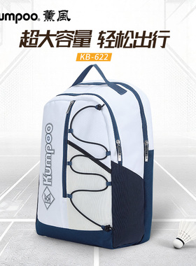 KUMPOO薰风羽毛球包超大容量户外运动休闲双肩包轻便熏风KB-622