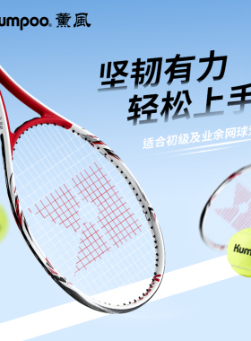 薰风2025新款网球拍初学者训练拍入门级单人带线回弹熏风KTE-005