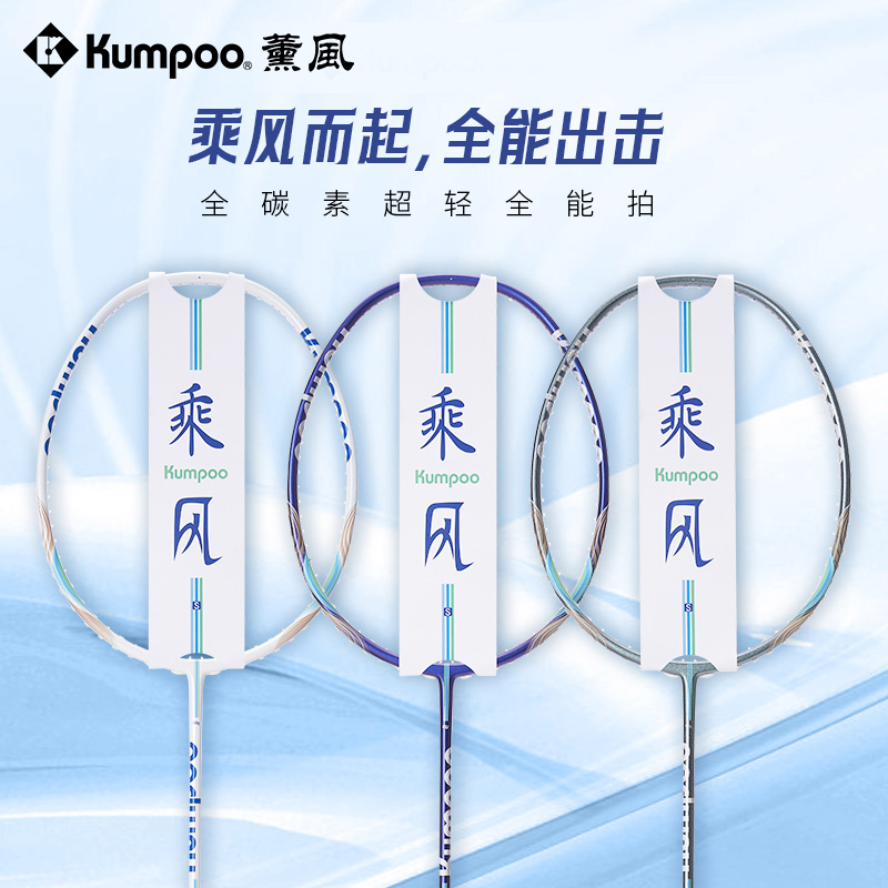 薰风碳素纤维通用羽毛球拍