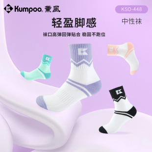 薰风kumpoo羽毛球运动袜男女款 中筒袜防滑耐磨透气球袜熏风KSO448