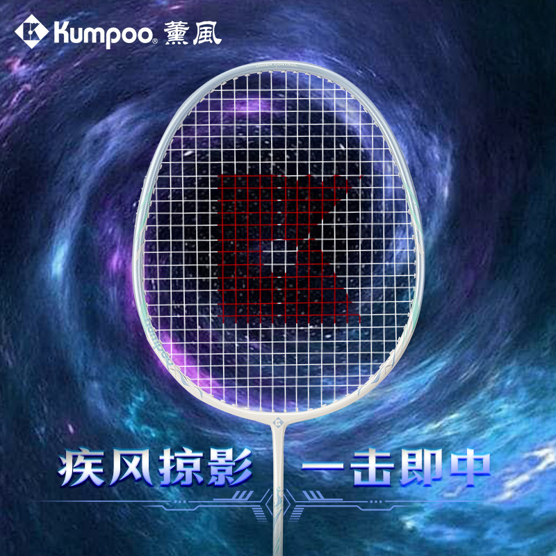 薰风KUMPOO羽毛球拍复合碳素单拍对拍初学者入门级家庭拍熏风掠影