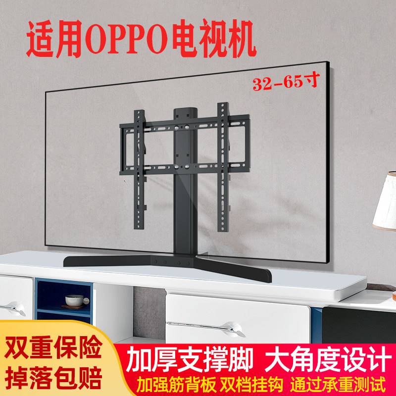 通用OPPO55/65寸电视机液晶屏桌面底座免打孔安装显示器支架座架