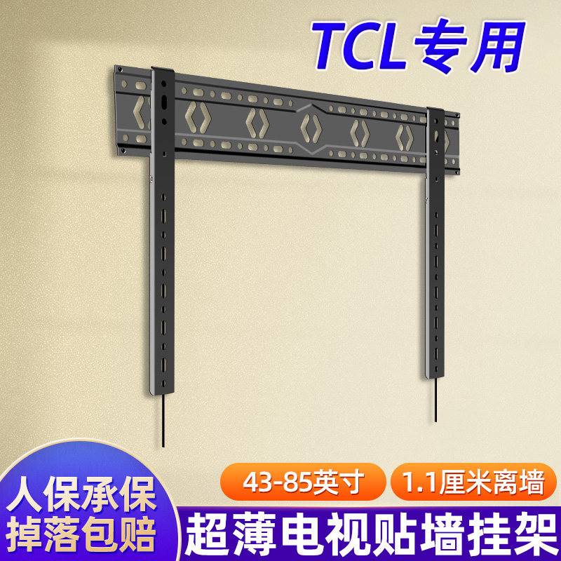 通用TCL55V665V655V6E65V6E电视墙上挂架超薄贴墙设计挂墙壁挂 电子元器件市场 显示器件 原图主图