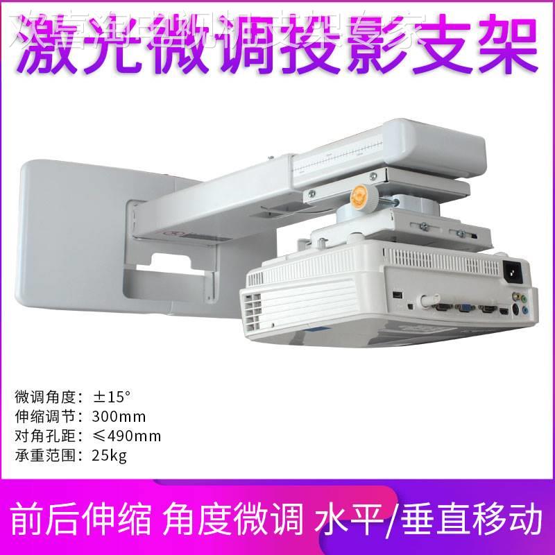 通用反射式超短焦投影仪吊架于坚果极米峰米激光电视壁挂支架-封面