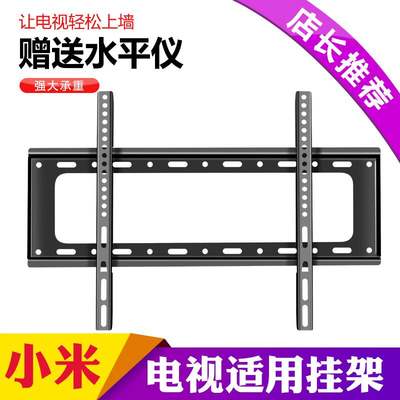 通用小米电视机挂架ES/ESPro系列43寸50寸55寸60寸65寸墙壁支架