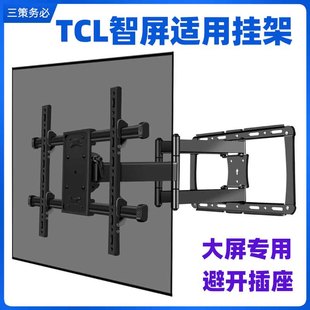 通用于TCL智屏灵奚85X9X10Q6E挂架65寸75寸电视机伸缩旋转墙上