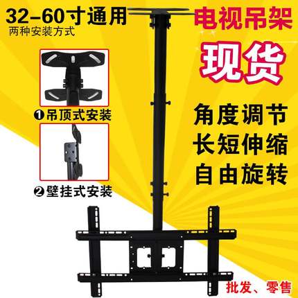 通用液晶电视机吊架32-60寸吊装壁挂支架伸缩旋转吊顶挂架