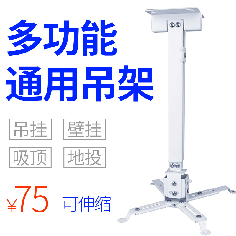 投影仪万能吊架家用商用led投影机吊装架可调式吊架壁挂吊装两用|msdalam kategori peralatan pejabat/Supplies/Perkhidmatan yang berkaitan, Aksesori projektor, penyangkut projektor - dari Buy2taobao.com untuk memberikan perkhidmatan ejen Taobao profesional membeli