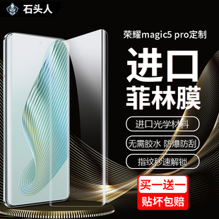 石头人适用华为荣耀magic7Pro/5pro菲林复合膜手机膜高清UV光固超薄Magic7pro防刮7/5保护钢化贴膜