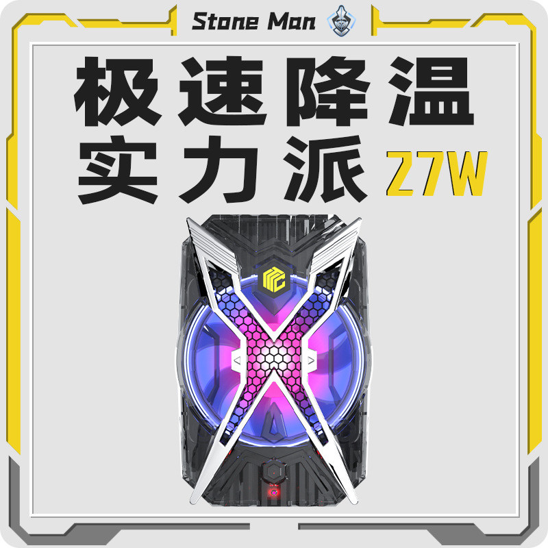 石头人27W手机散热背夹半导体制冷风扇适用华为苹果小米降温神器属于什么档次？