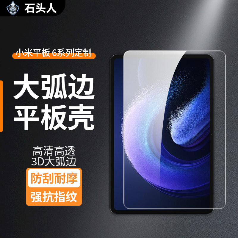 石头人适用小米平板6pro钢化膜小米平板保护膜pad6pro平板钢化11英寸全屏pad6贴膜xiaomi高清防摔怎么样,好用不?