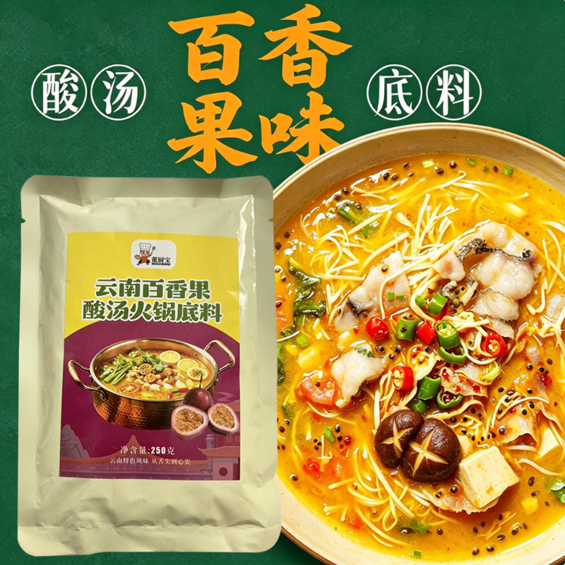 云南百香果酸汤火锅底料