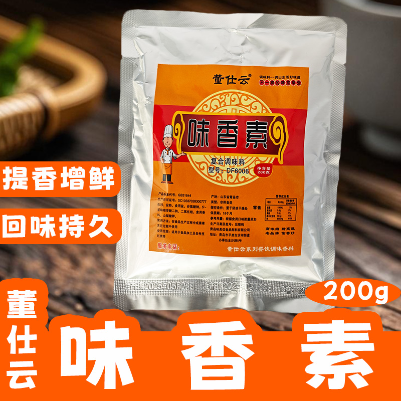 董仕云味香素火锅底汤调味汤汁