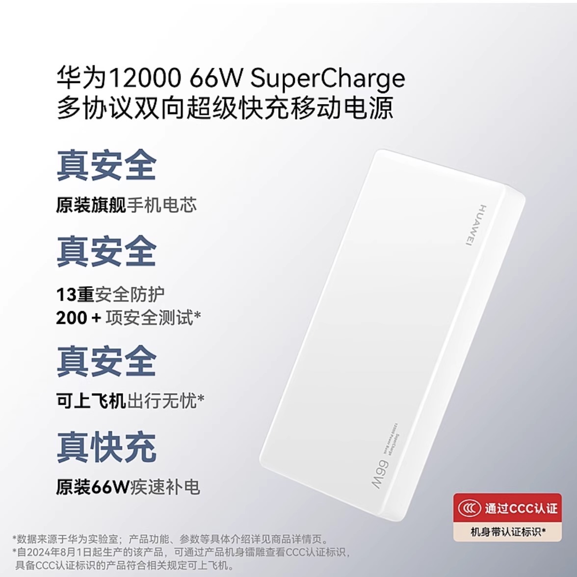 华为充电宝12000mAh66W超级快充