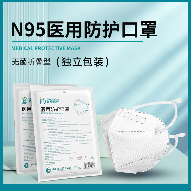 N95型医用防护口罩东贝医疗级别