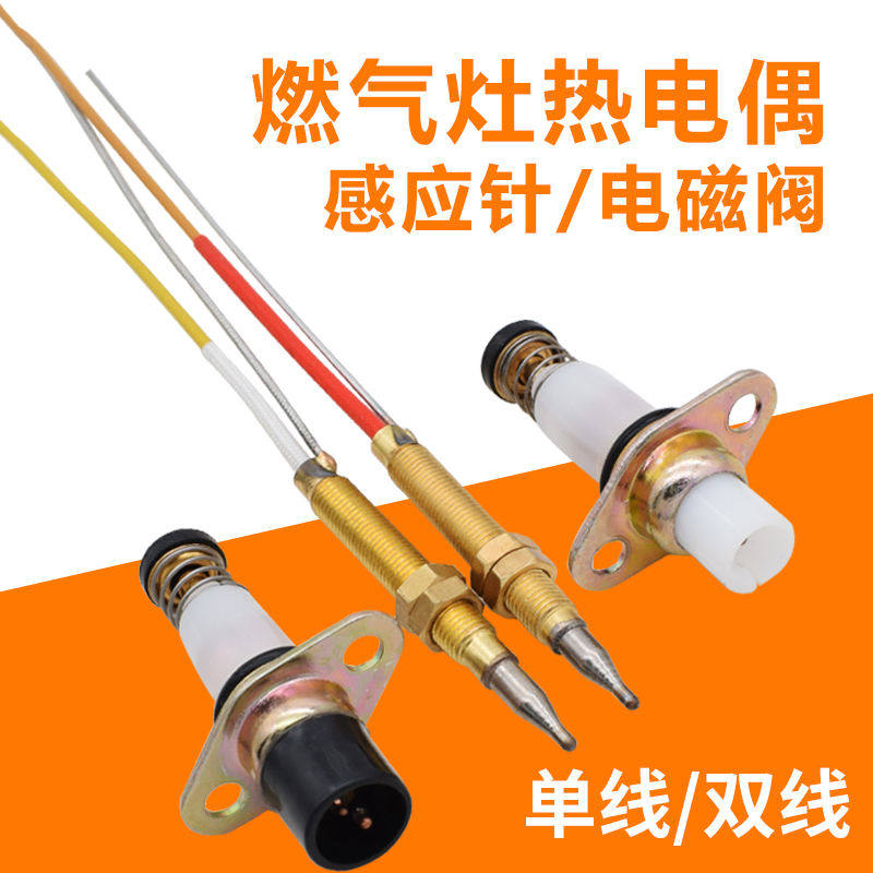 通用燃气灶具配件双线热电偶熄火保护安全阀单双电磁阀线感应针,大家电,烟机灶具配件,淘宝优惠券,粉丝福利购,淘宝优惠卷