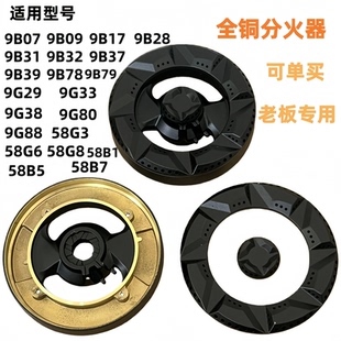 9B17 适合老板燃气灶配件炉头煤气火盖9G80 58B5 9B32 9G38 9B28