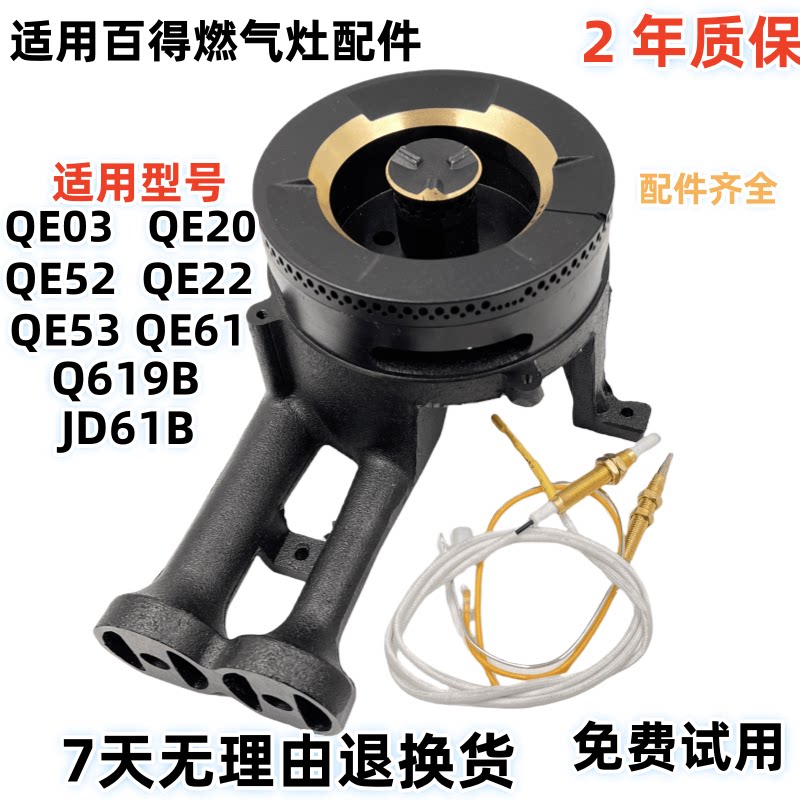 适用百得燃气灶配件QE53分火器QE20 JD61B QE56液化气 天然气配件图片