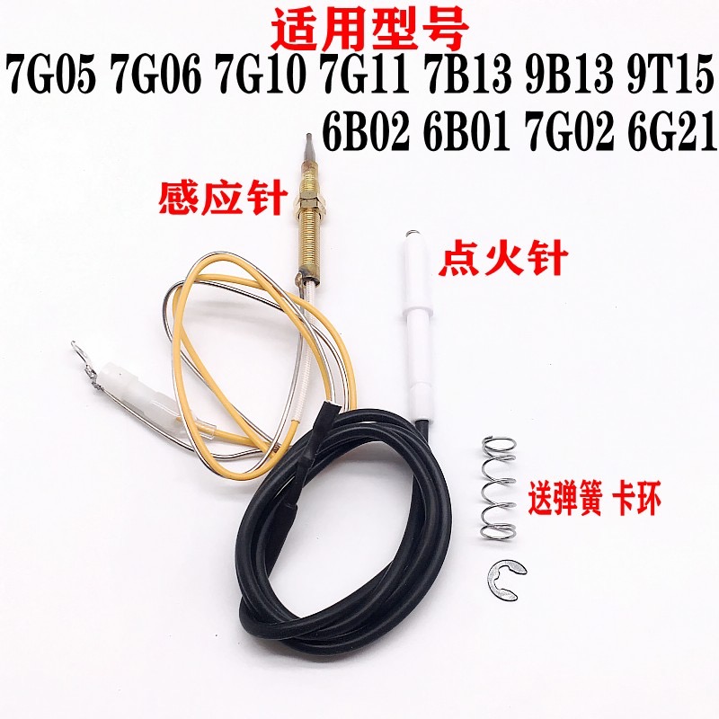 适用于老板燃气灶点火针感应针9B13 7B13 7G10 7G05 7G06 7G11