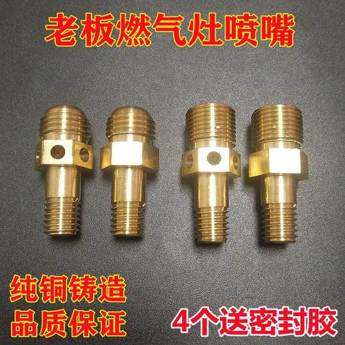 适用老板燃气灶具9B13/7G/9G65/25/75天然气改液化气煤气喷嘴配件