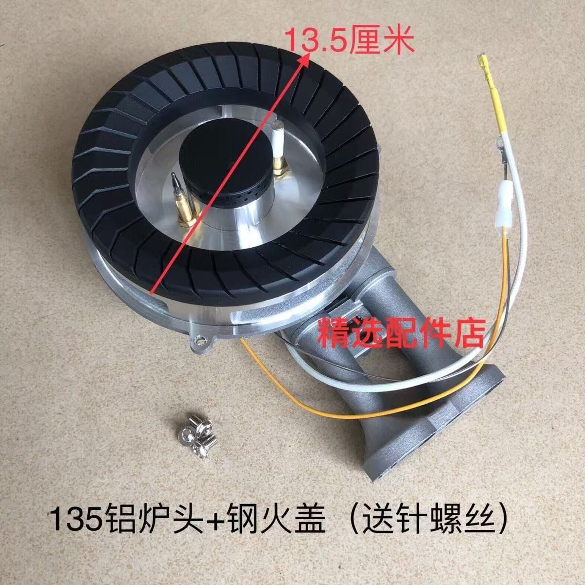 135炉头通用燃气灶煤气灶火盖配件大全嵌入式炉具火器灶头