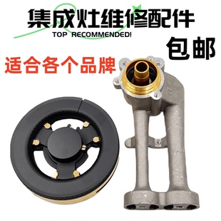 集成灶火盖集成维修配件灶金帝风田亿田灶具配件火盖分火燃气炉头