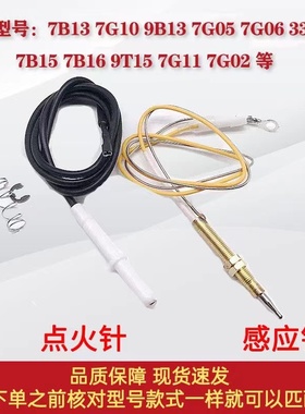 通用老板燃气灶配件点火针7B13 7G10 9B13 7G05 7G06 7B15 感应针