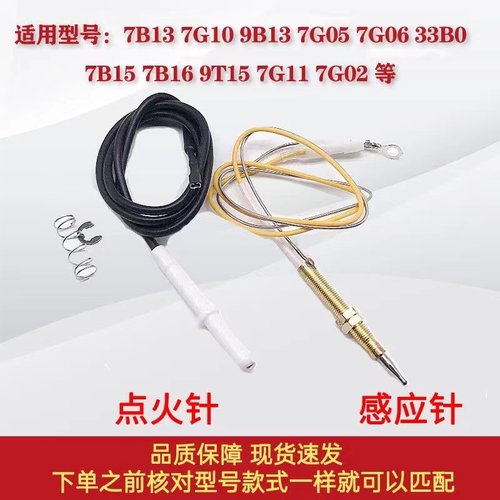 通用老板燃气灶配件点火针7B13 7G10 9B13 7G05 7G06 7B15 感应针