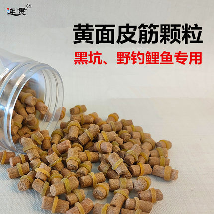 小黄面颗粒皮筋鱼饵钓鲤鱼专用配方挂饵黑坑野钓鲫鲤草鳊鱼套筋饵