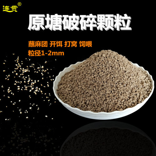 原塘颗粒鱼饵连贯蘸麻团专用颗粒