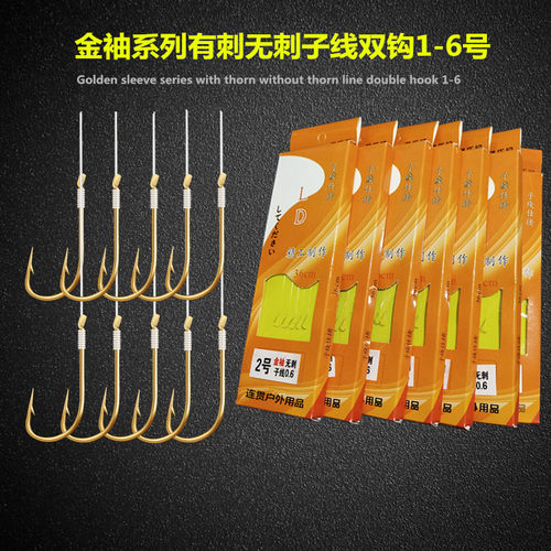 子线双钩金袖成品金秀绑好渔勾子全套装鲫鱼金绣鱼钩有无倒刺袖钩 - 封面