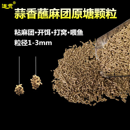 原塘颗粒蘸麻团专用连贯鲤草鱼饵