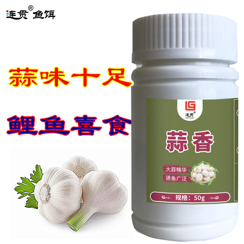大蒜味诱鱼剂蒜香钓鱼小药蒜味黑坑野钓鲤草鱼香精促食剂正品包邮