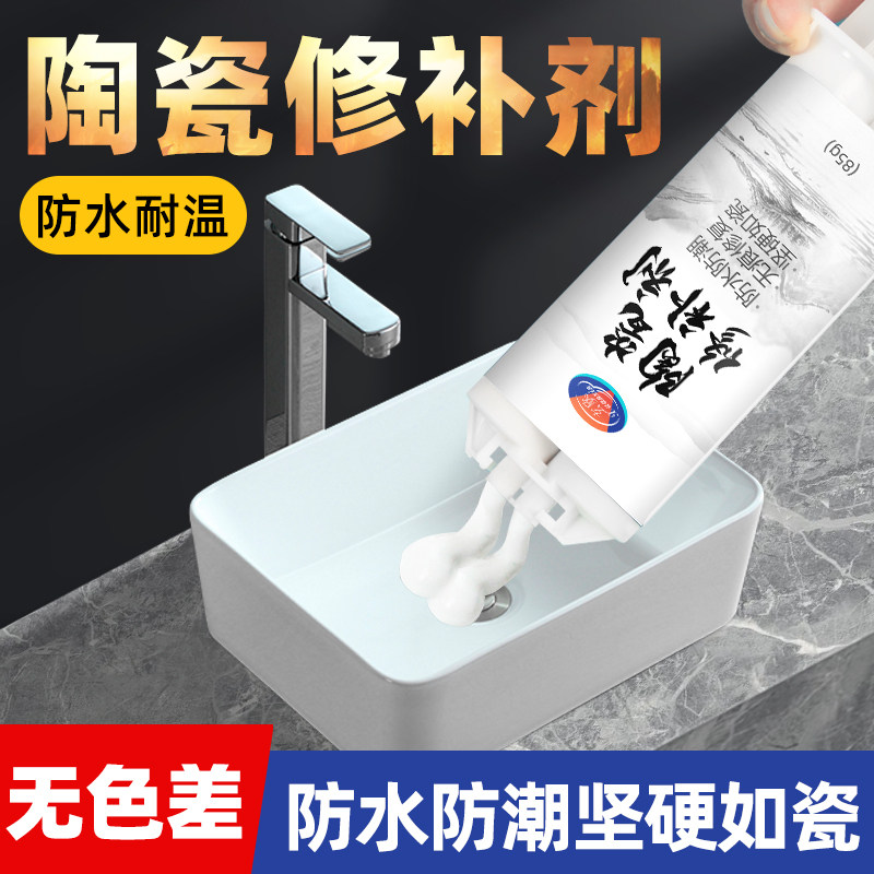 陶瓷修补胶釉面强力瓷砖裂缝搪瓷锅洗手盆修复胶水防水粘浴缸马桶盖蹲便器瓷器面盆地砖无痕修补粘合陶瓷胶水