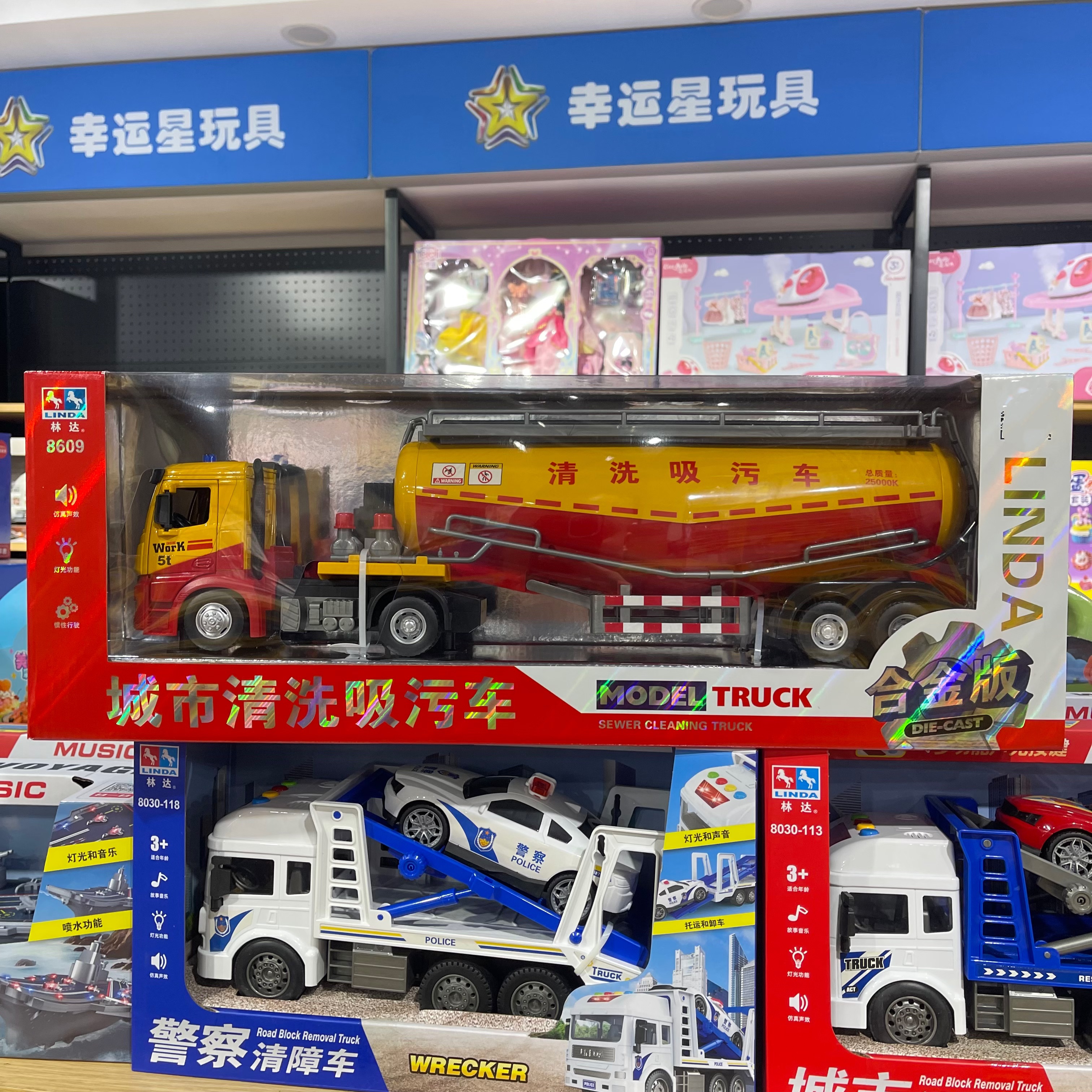 林达城市清洗吸污车惯性滑行玩具