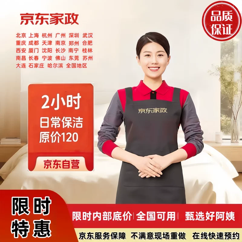 北京上海深圳成都等家居全屋清洁2小时