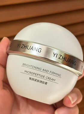 翼妆焕颜紧肤微肽霜50g果乐美收缩毛孔淡化细纹滋润保湿面霜正品
