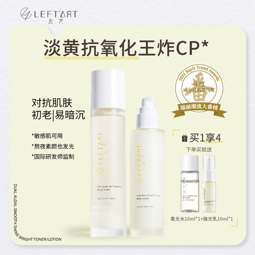 左艺双藻4msk水乳套装抗初老
