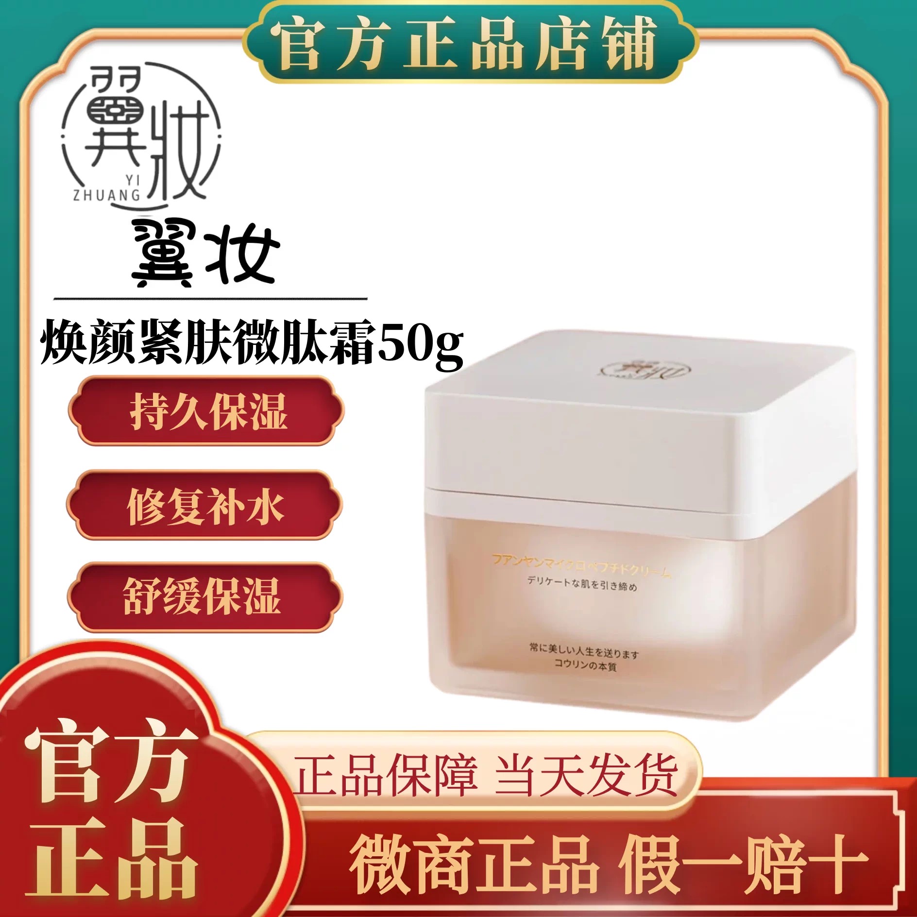 翼妆焕颜紧肤微肽霜50g果乐美收缩毛孔淡化细纹滋润保湿面霜正品