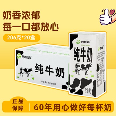 新日期 西域春纯牛奶20盒整/箱全脂牛奶成人学生早餐纯牛奶