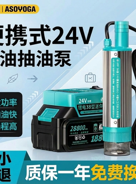 【24V锂电池便携式】柴油泵电动抽油泵抽油神器大功率加油泵小型
